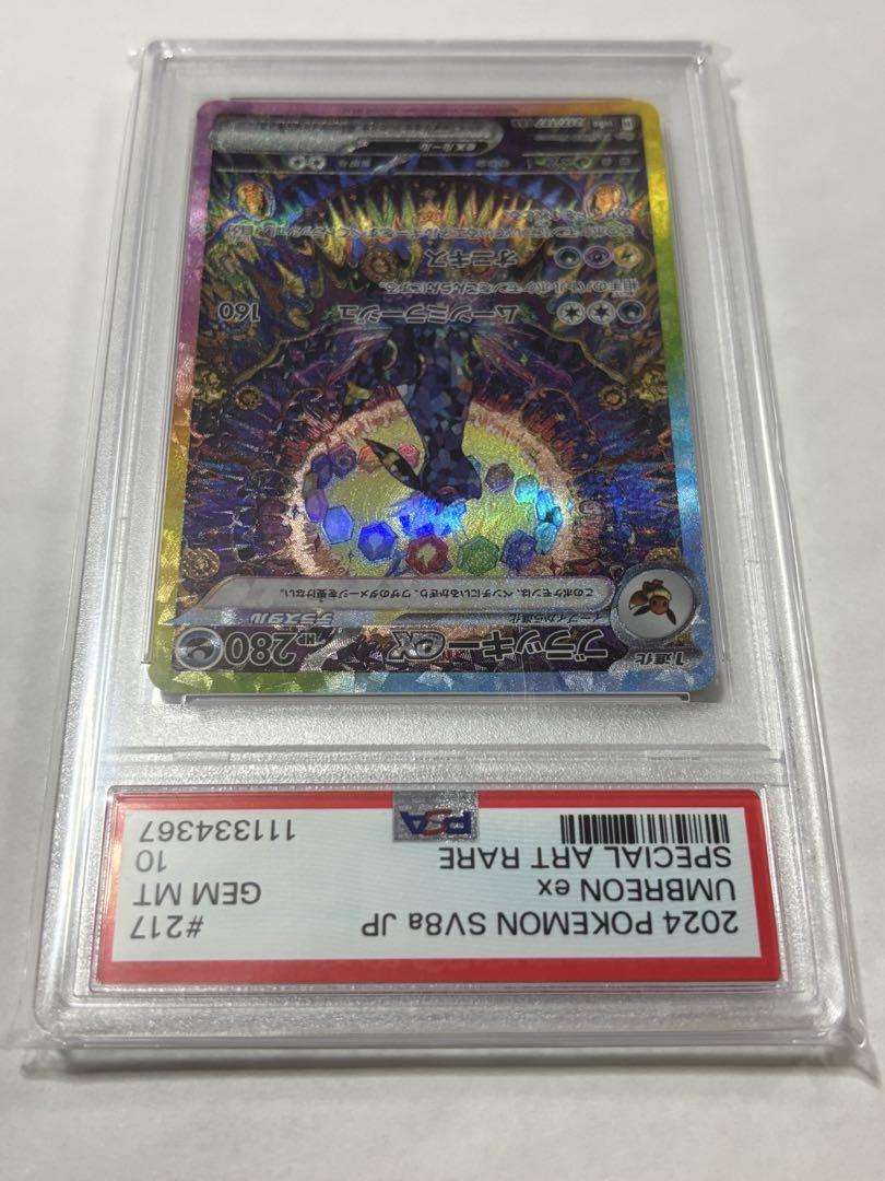 ブラッキーex SAR PSA10 テラスタルフェス ポケモンカード