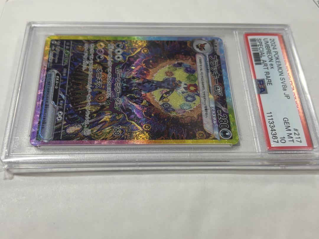 ブラッキーex SAR PSA10 テラスタルフェス ポケモンカード