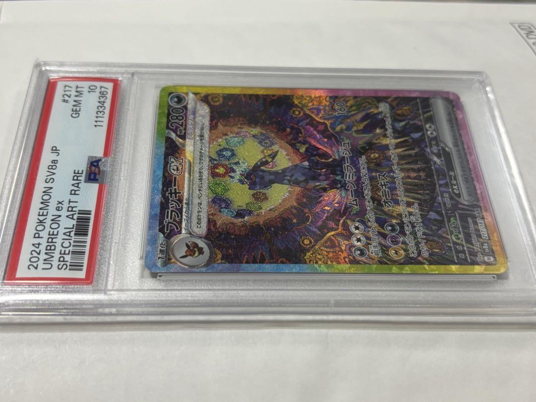 ブラッキーex SAR PSA10 テラスタルフェス ポケモンカード