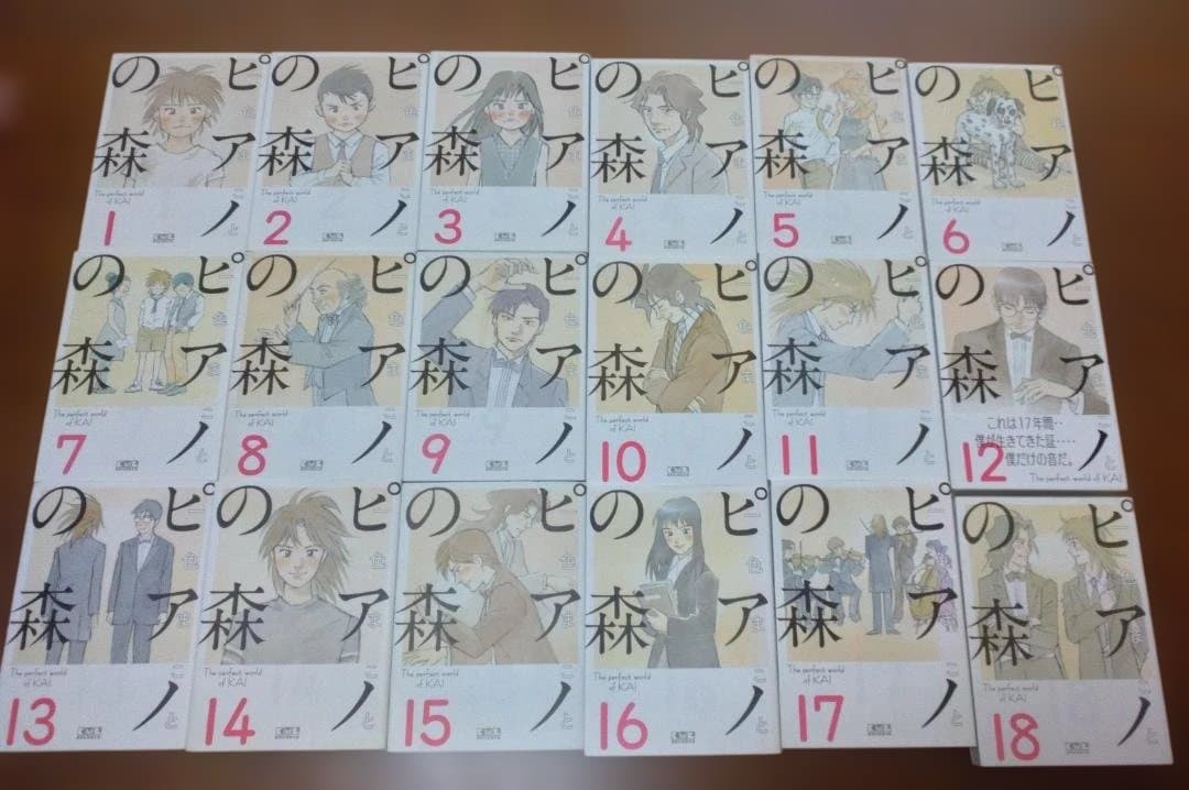 講談社漫画文庫 ピアノの森 第1巻~第18巻 一色まこと全巻セット文庫版コミック目立った傷や汚れなし