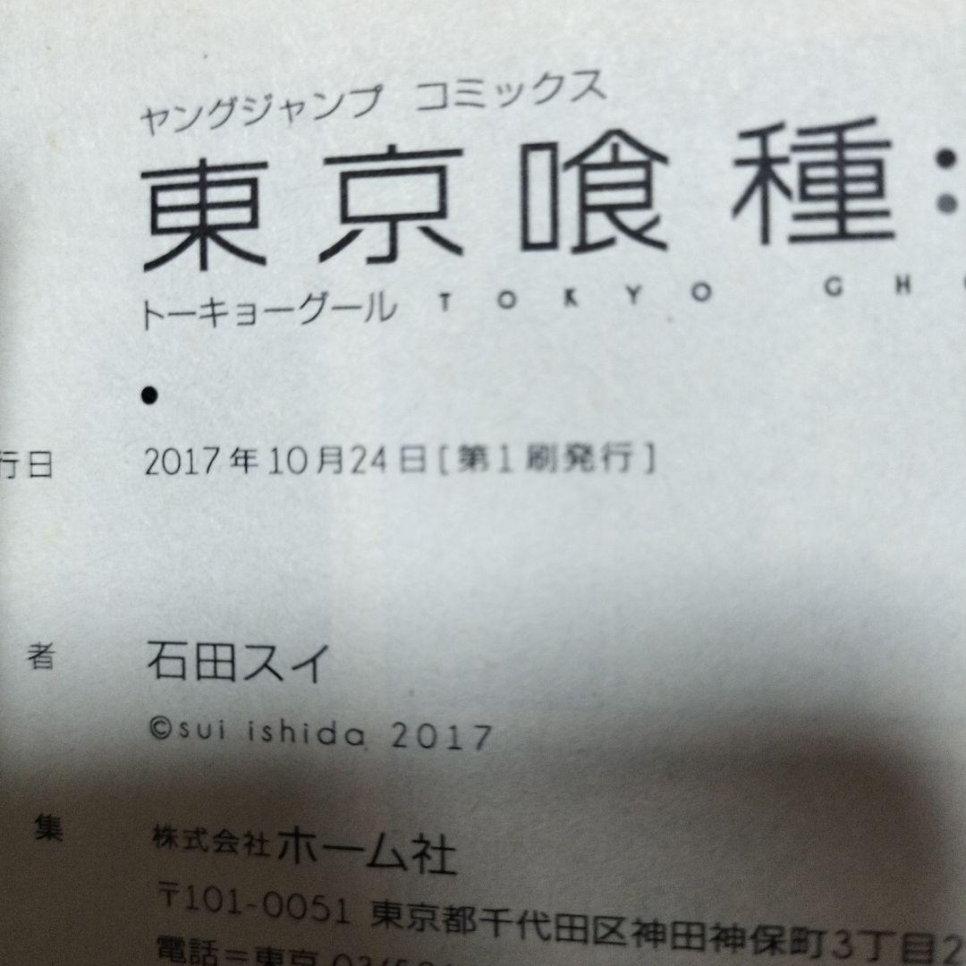 ほぼ帯付き！東京喰種14巻＋ 東京喰種re16巻セット