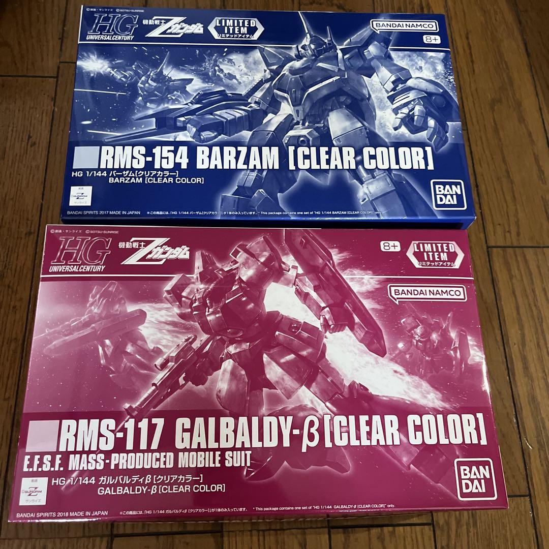 ガンダムベース限定 HG ガルバルディβ バーザム クリアカラー