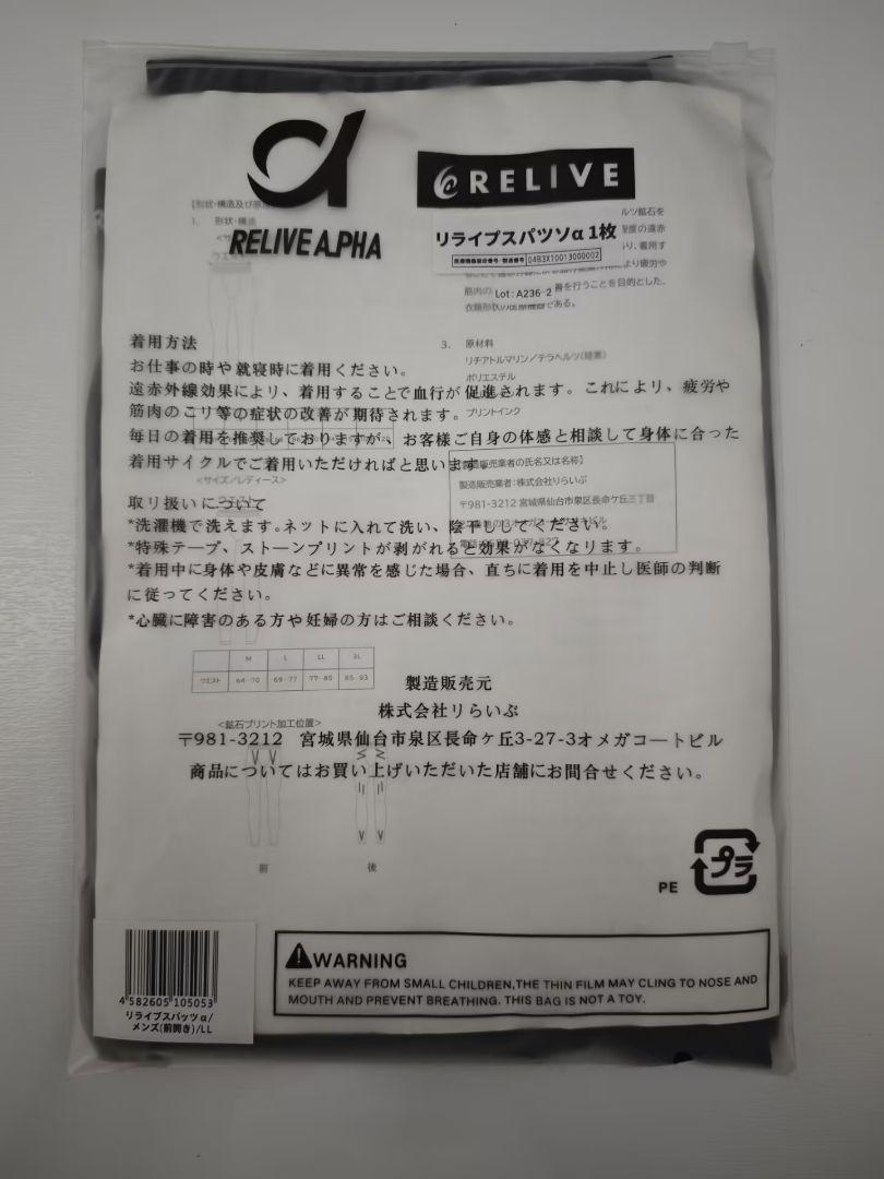 新品 メンズ LLサイズ リライブスパッツα リカバリーウェア U139