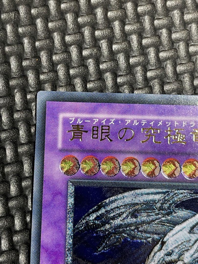 青眼の究極龍　レリーフ