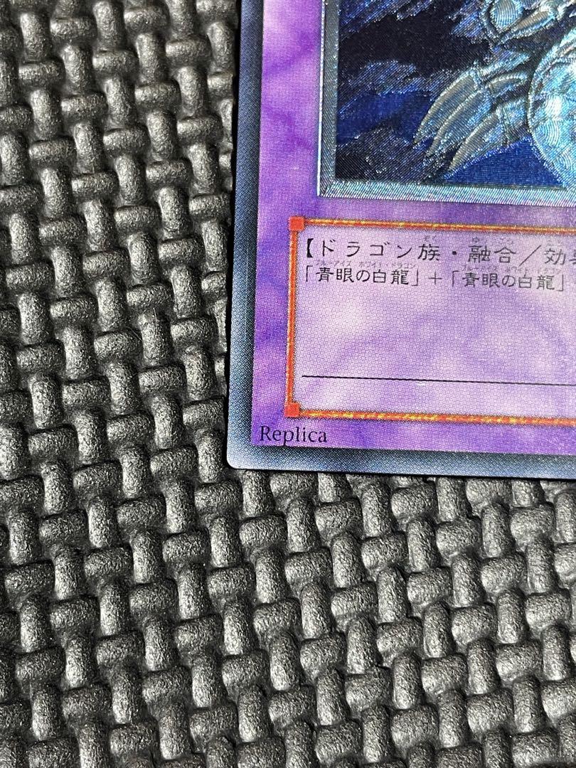 青眼の究極龍　レリーフ