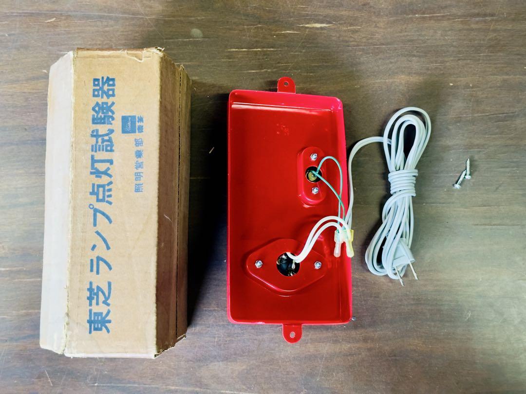 マニア必見！昭和レトロ　レア　東芝ランプ サザエさん 点灯試験器