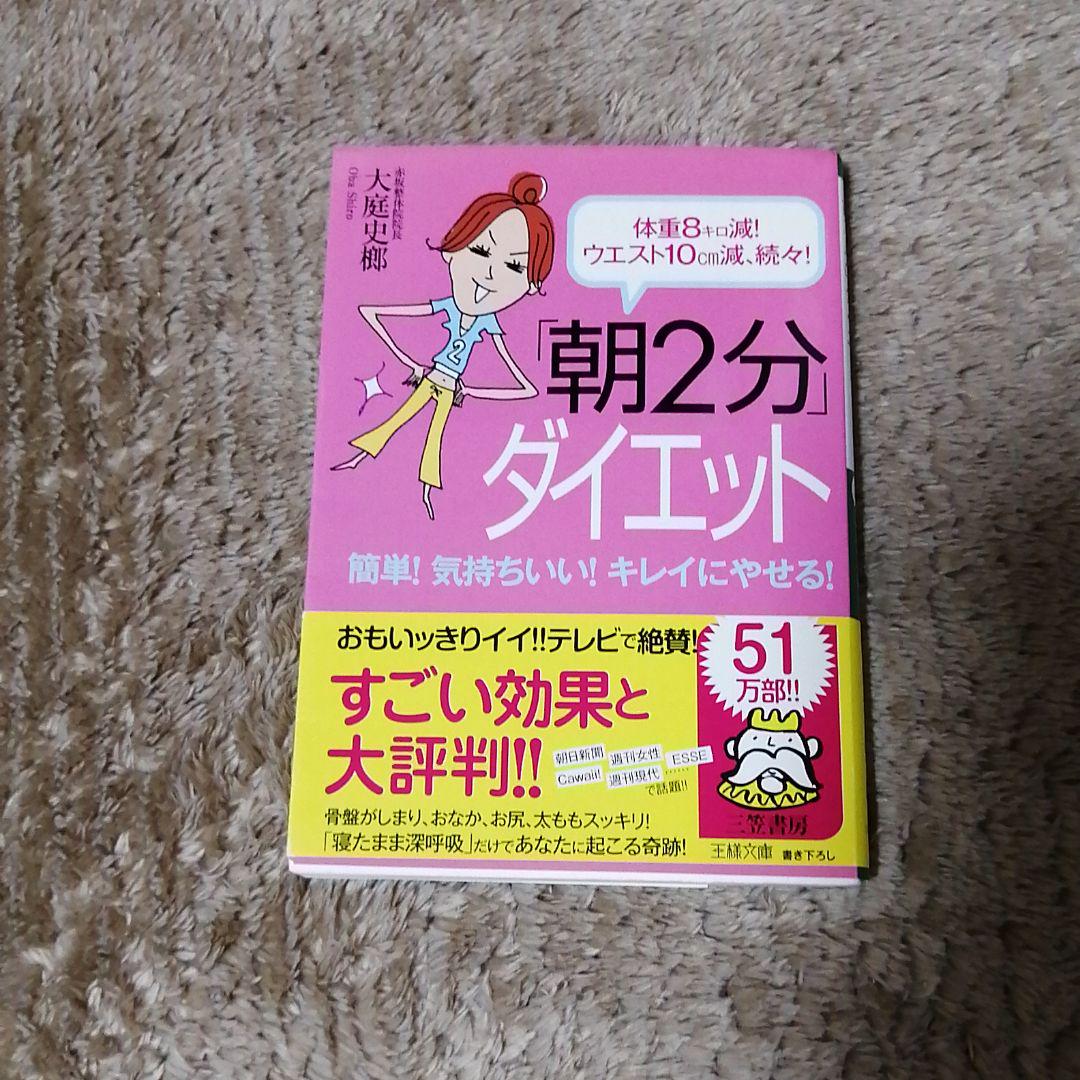 メルカリ 朝2分 ダイエット 文学 小説 400 中古や未使用のフリマ メルカリ 朝2分 ダイエット 文学 小説 400 中古や未使用のフリマ