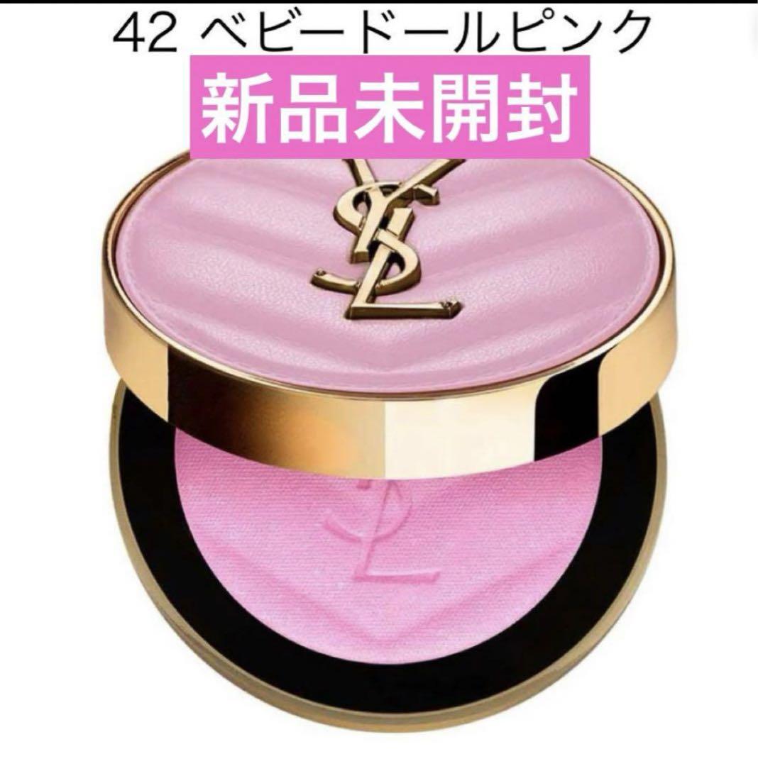 YSL メイクミーブラッシュパウダー 42 ベビードール　新品