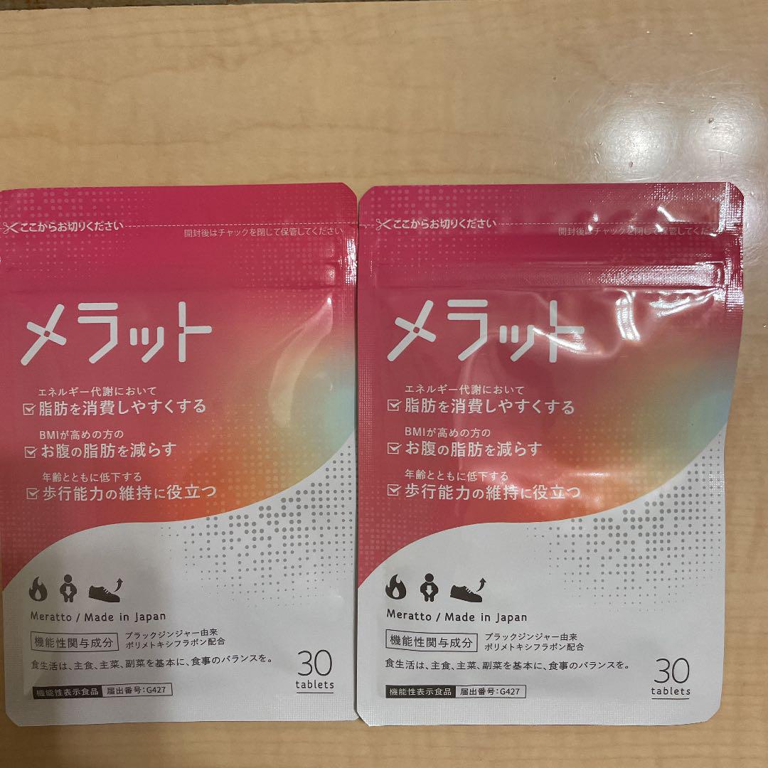 正規代理店 メラット2袋 【30粒入り×2袋】新品・未使用品 ✨ご希望価格は?✨ - ダイエット食品 - www.smithsfalls.ca 正規代理店 メラット2袋 【30粒入り×2袋】新品・未使用品 ✨ご希望価格は?✨ - ダイエット食品 - www.smithsfalls.ca