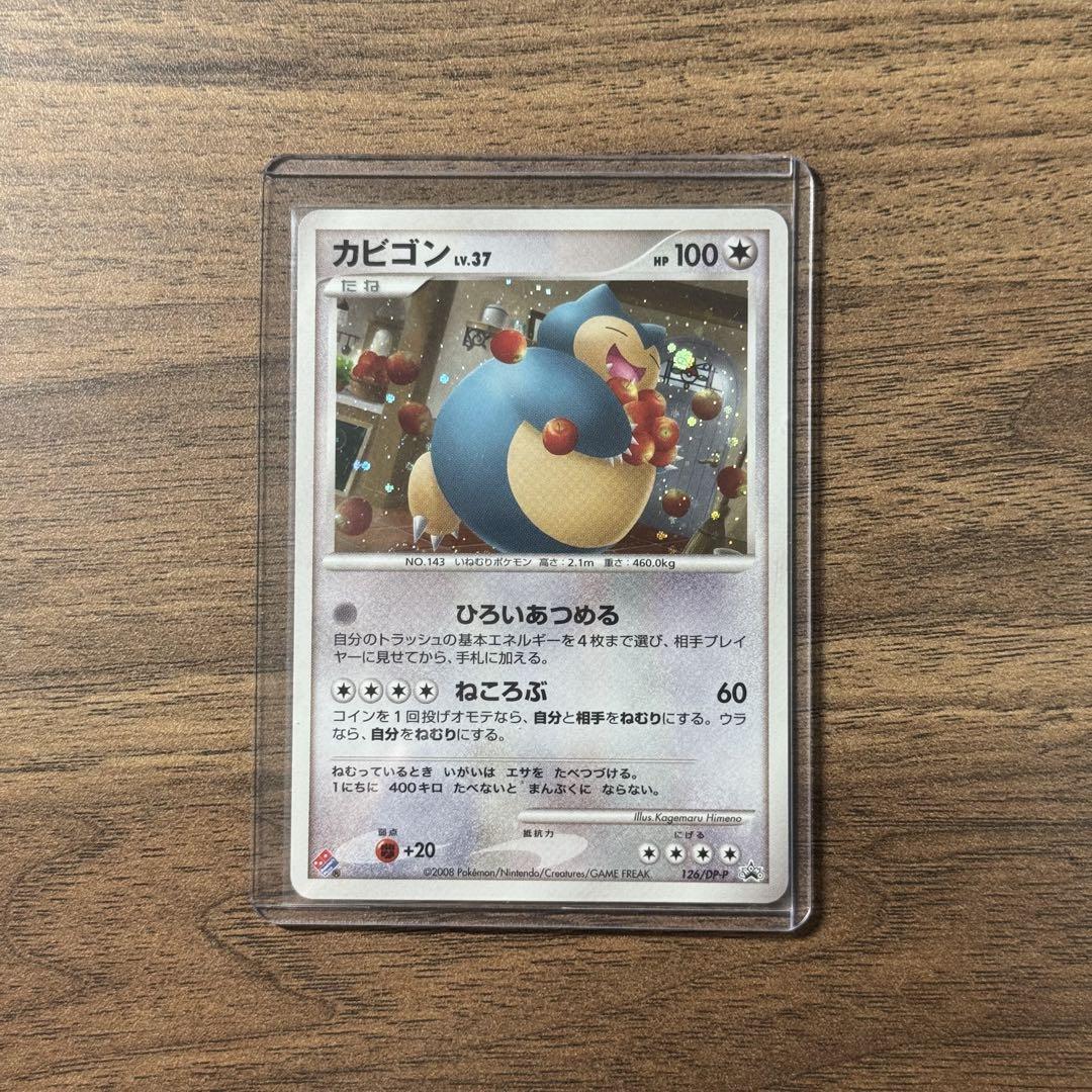 カビゴン PROMO DPプロモーションカード 126/DP-P