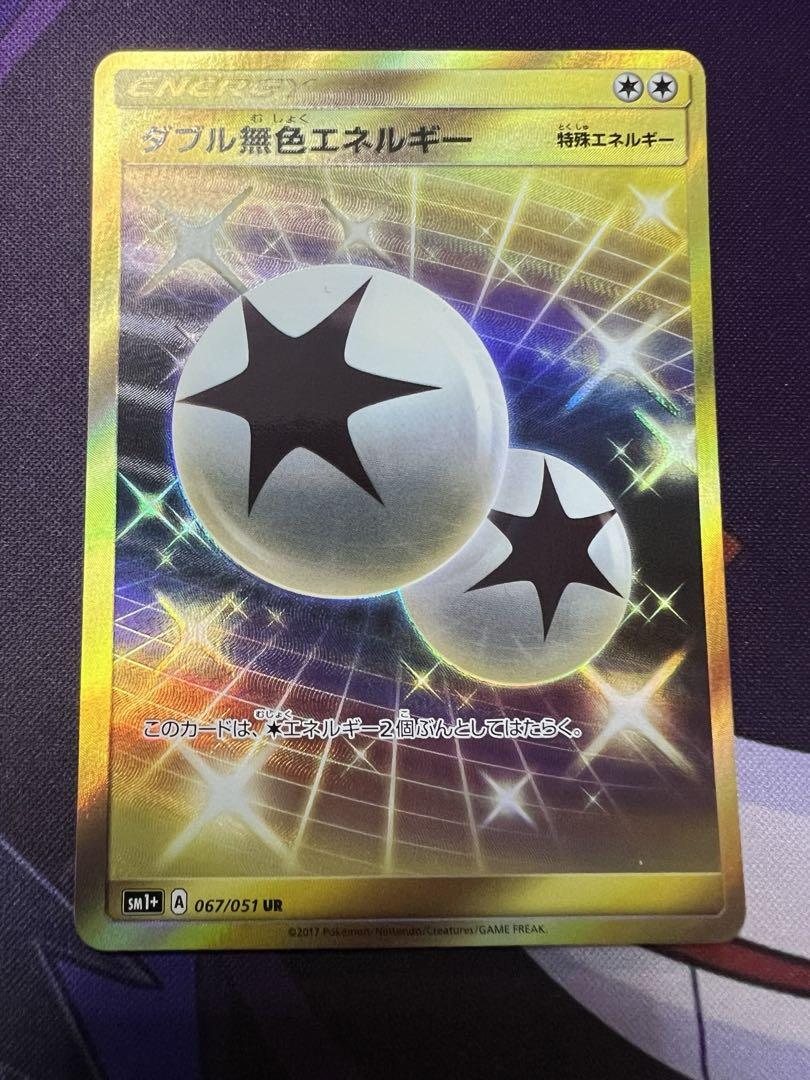 ダブル無色エネルギー UR 3 ダブル無色エネルギー【U】{094/095}