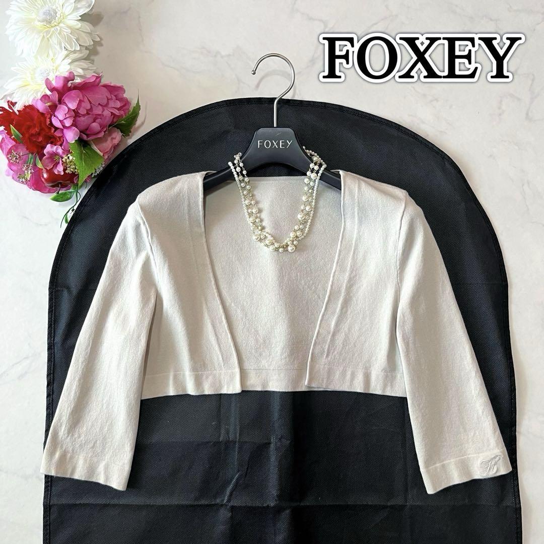 FOXEYカーディガン美品ホワイト40