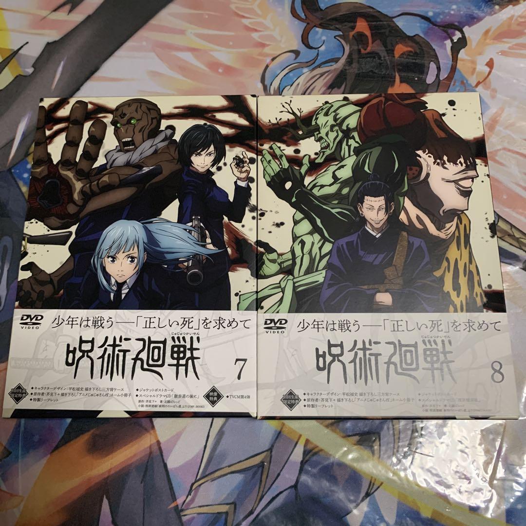 呪術廻戦 Vol.1〜Vol.8・呪術廻戦0 DVD