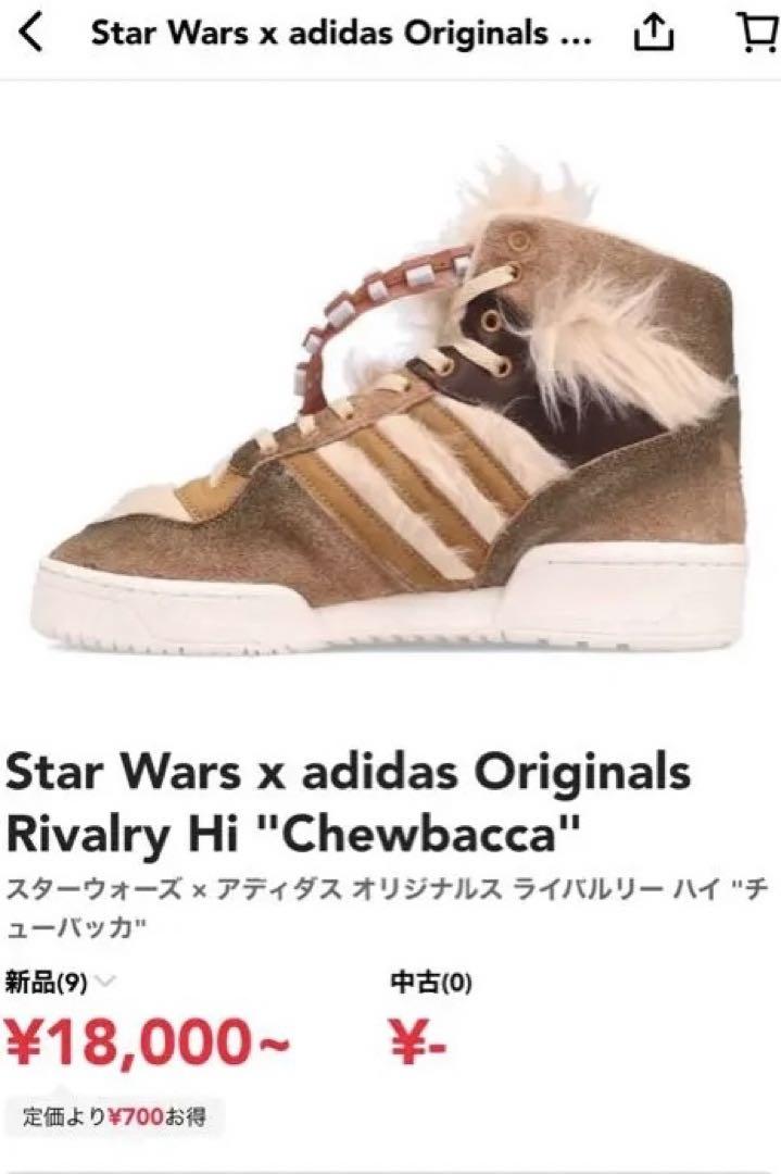 Star Wars x adidas Originals Chewbacca