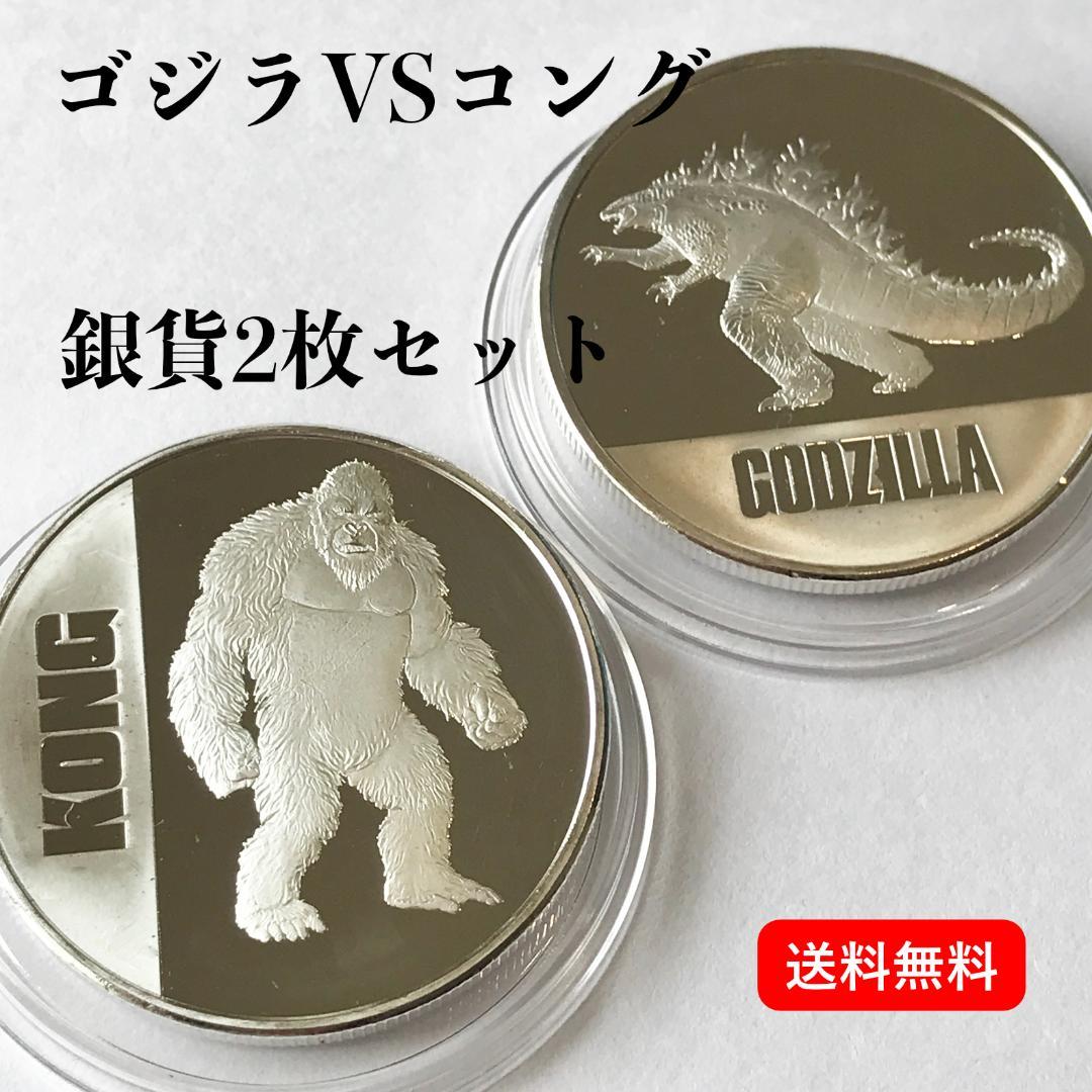 御出産御祝 御祝 出産祝い ゴジラVSコング銀貨 ゴジラバージョン 2021