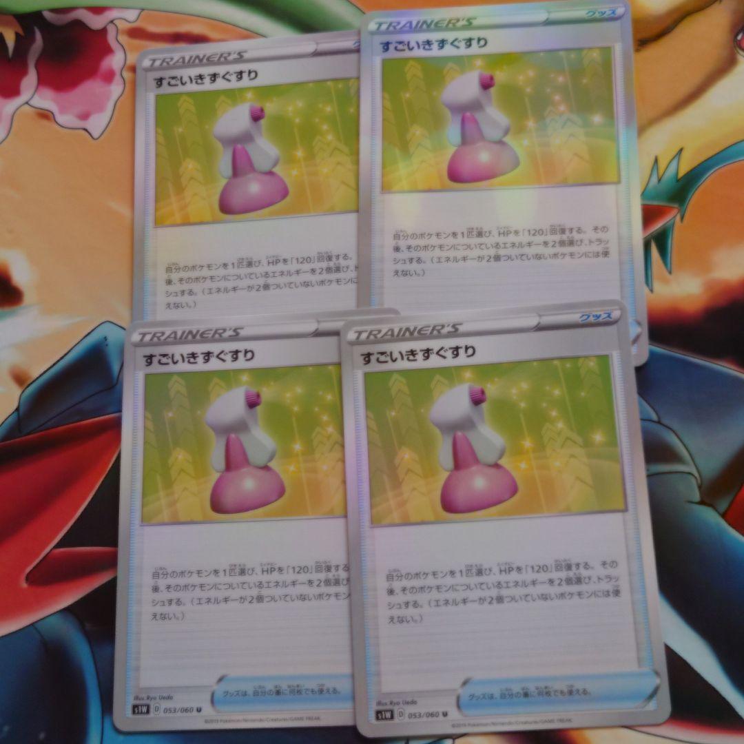 すごいきずぐすり4枚 1年保証 1枚ミラー