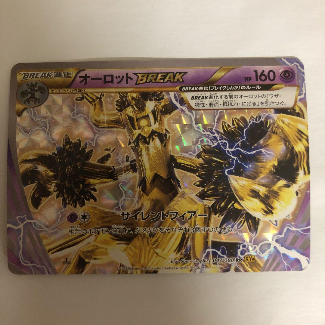 ポケモンカード オーロットbreak メルカリ ポケモンカード オーロットbreak メルカリ