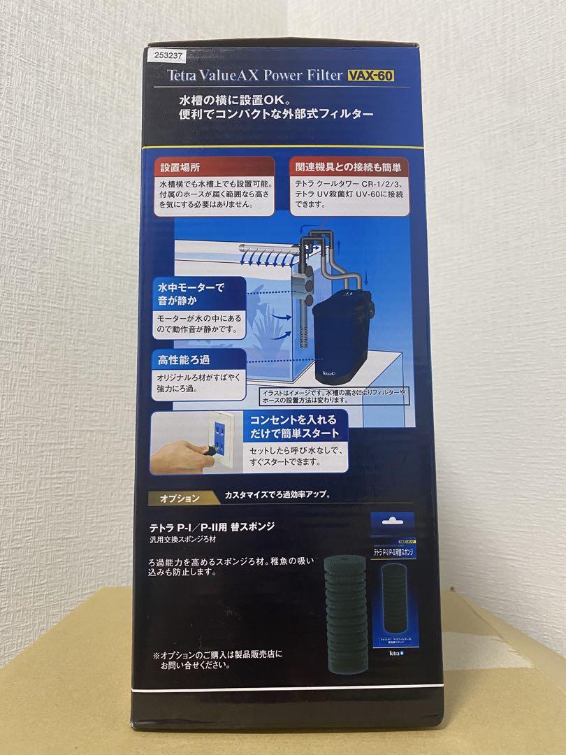 テトラバリューAXパワーフィルターVAX-60