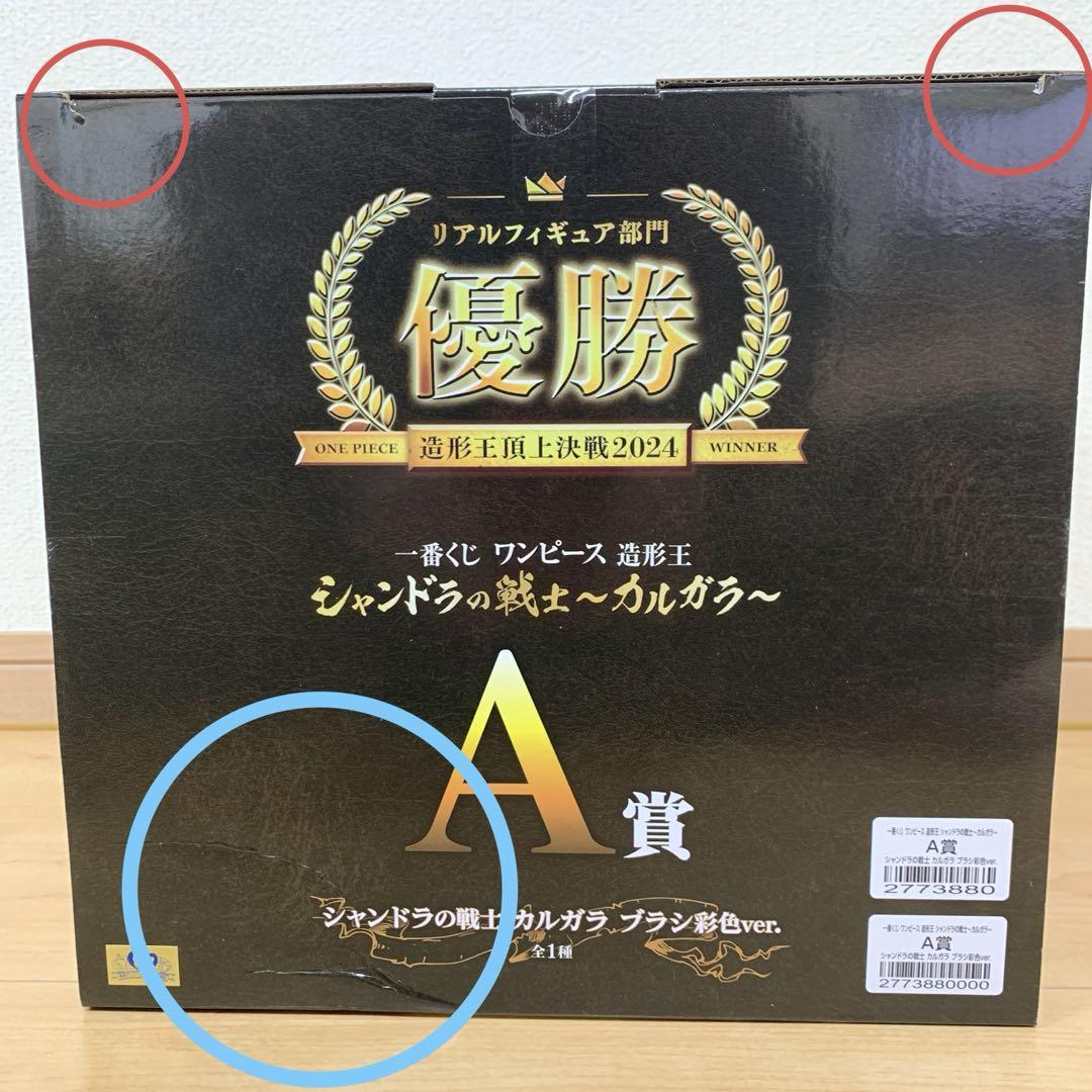 カルガラ A賞