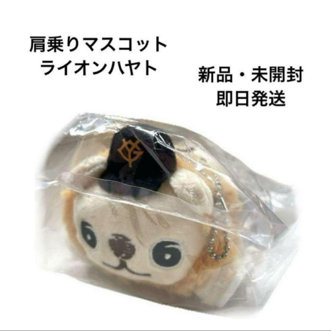 レディース 福袋 (セール) -ファッション通販 新品 坂本勇人 肩乗りマスコット ライオンハヤト 非売品 - メルカリ 応援グッズ