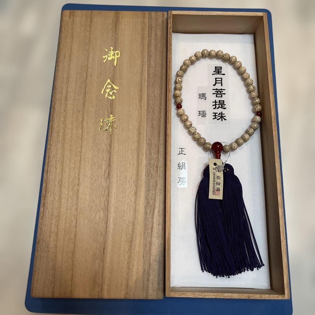 数珠　念珠　星月菩提樹　瑪瑙仕立て