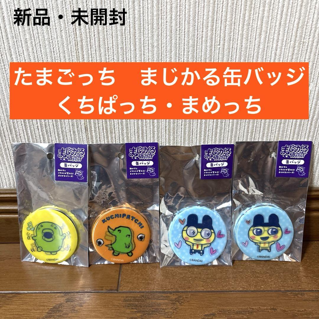 新品未開封】たまごっち ルームライト くちぱっち - メルカリ