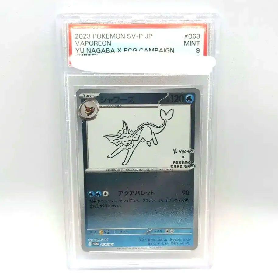 ポケカ　PSA9 シャワーズ　NAGABA PSA9 エーフィ　NAGABA ポケモンカード nagaba シャワーズ PSA9 063/SV-P - メルカリ