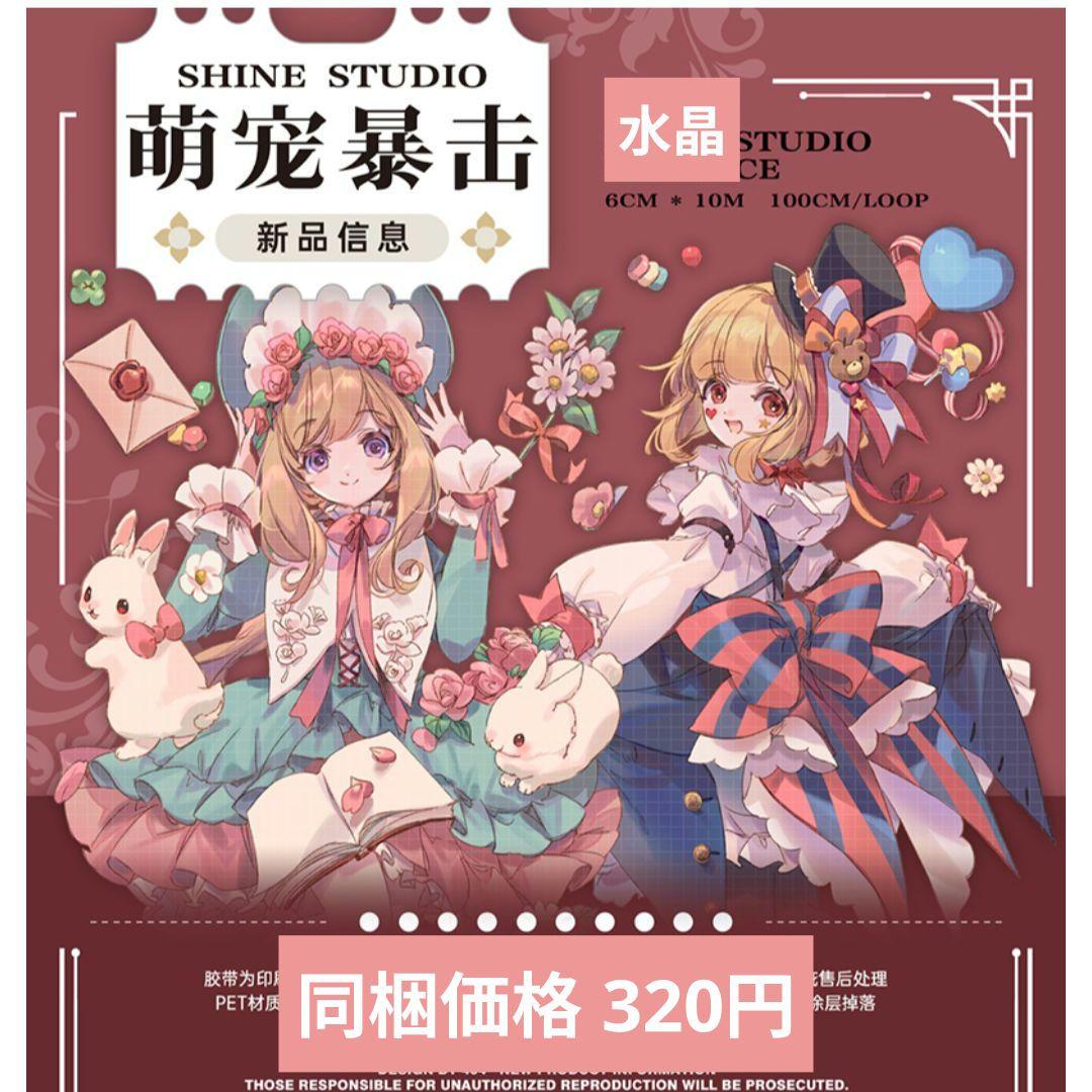 J1715▷萌宠暴击(水晶)shine切り売り海外人物マステ女の子