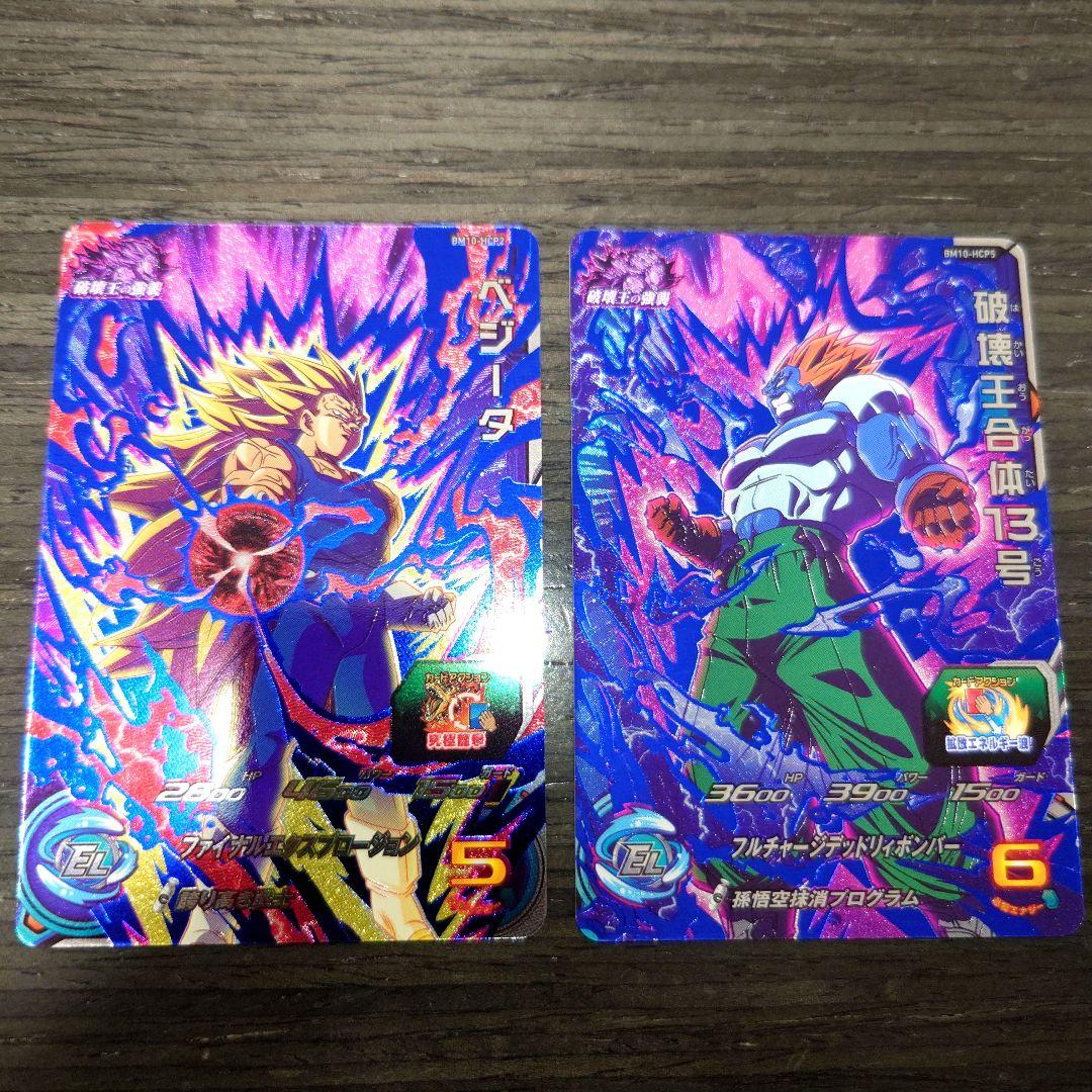 スーパードラゴンボールヒーローズ BM10-HCP2 BM10-HCP5 - メルカリ