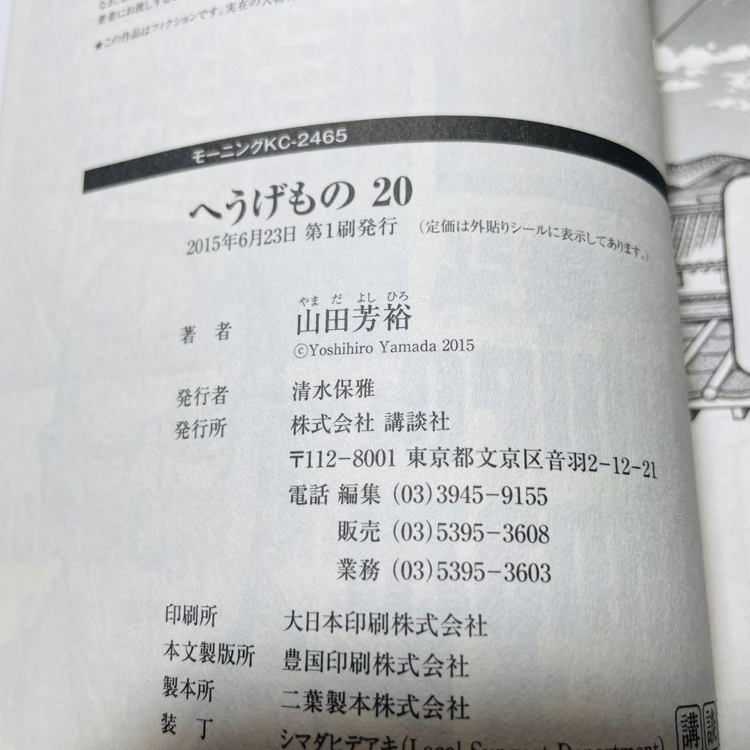 初版】 へうげもの 20巻 21巻 22巻 23巻 24巻 25