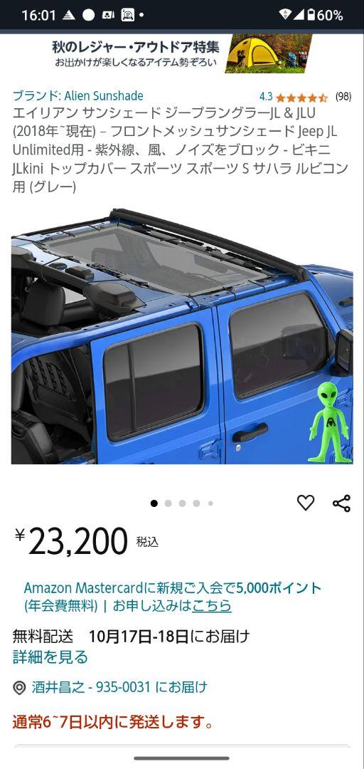 JLラングラー用メッシュサンシェード(ALIEN SUNSHADE)黒