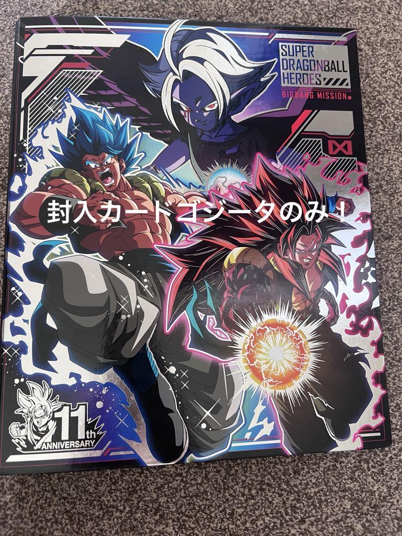 スーパードラゴンボールヒーローズ ゴジータ バインダー