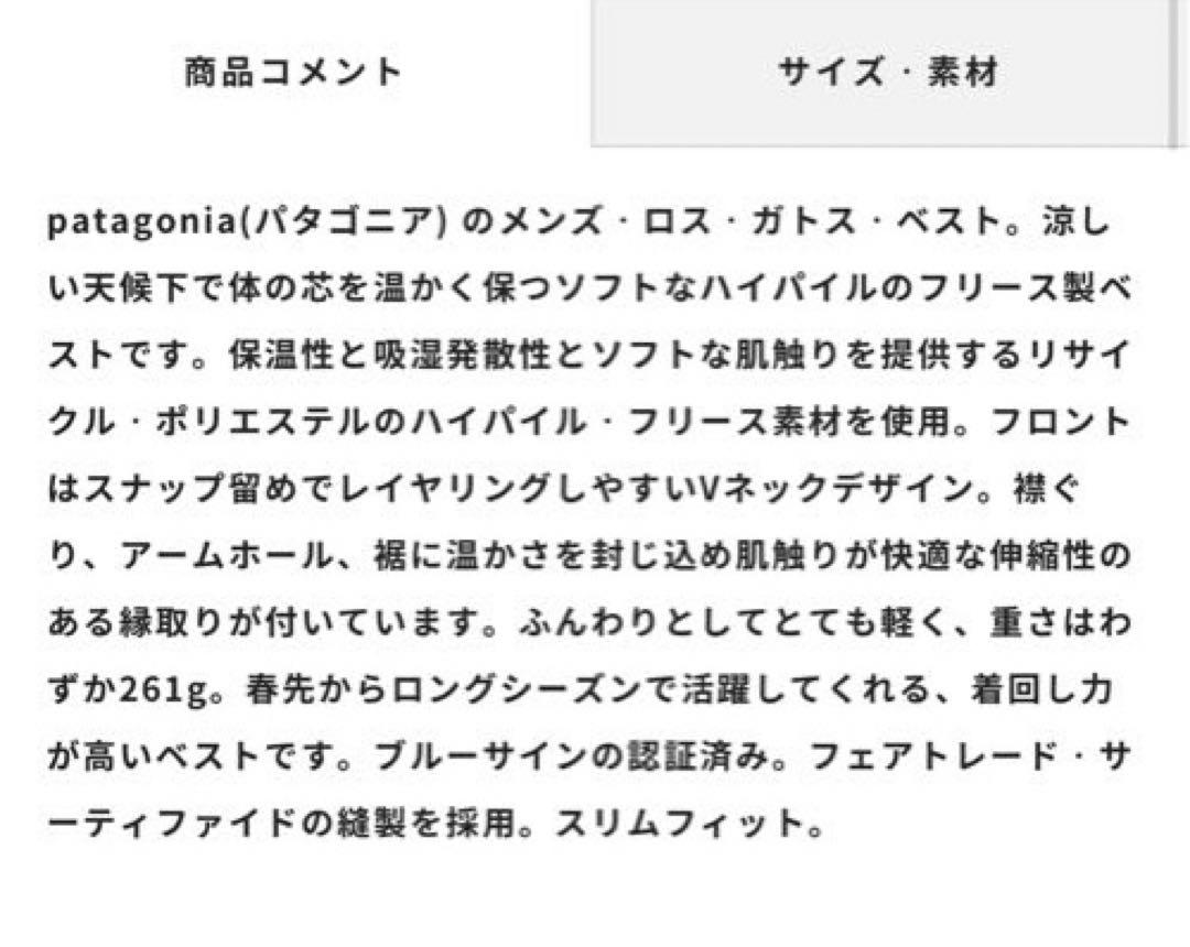 アキ　新品Patagonia メンズ ロス ガトス ベスト　25927