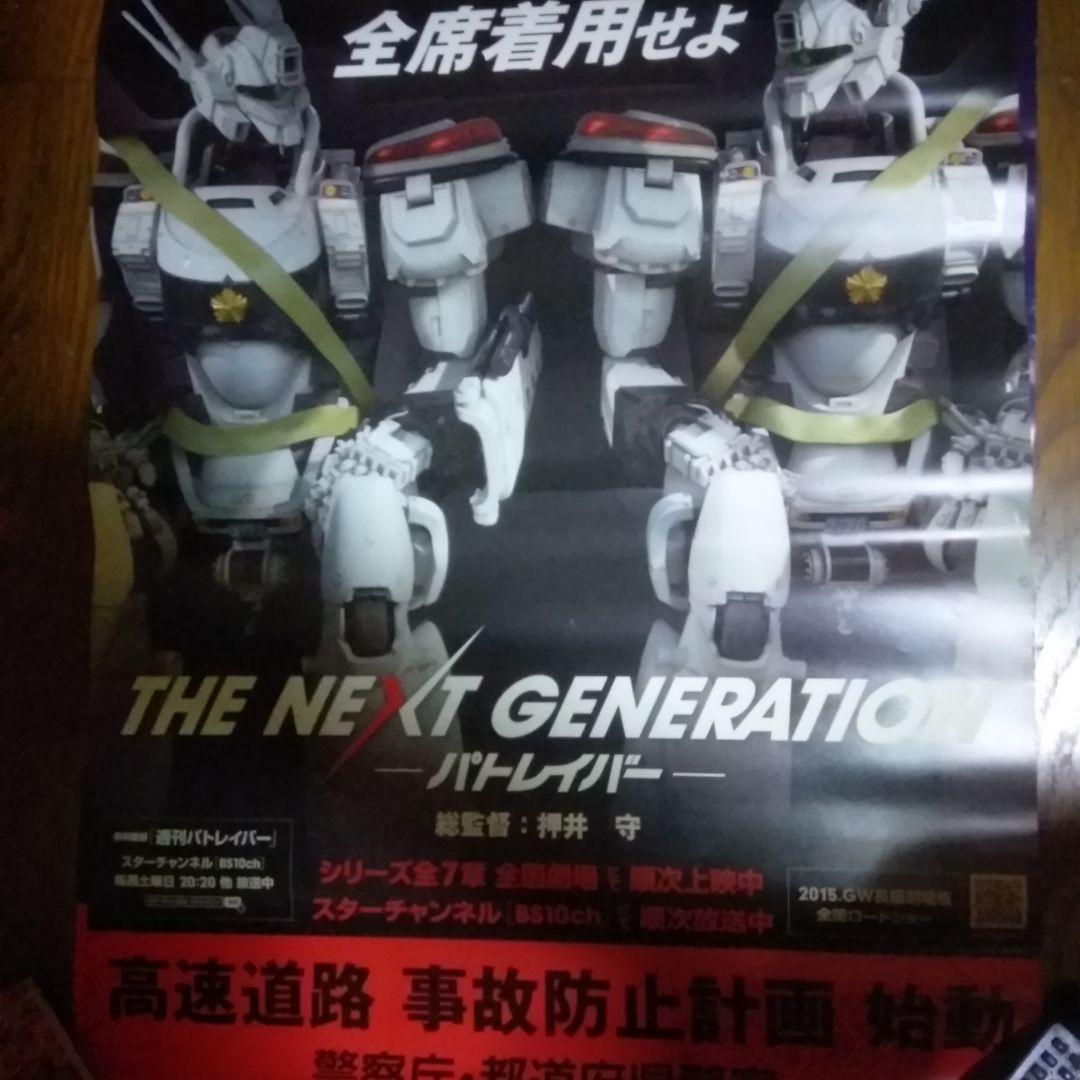 激レア」パトレイバー 警察庁 ポスター 2種類 - メルカリ