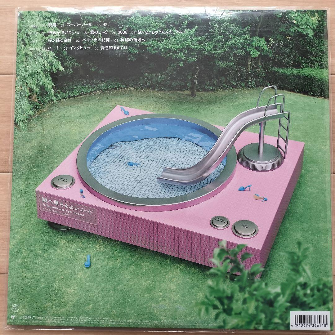 あいみょん 瞳へ落ちるよレコード