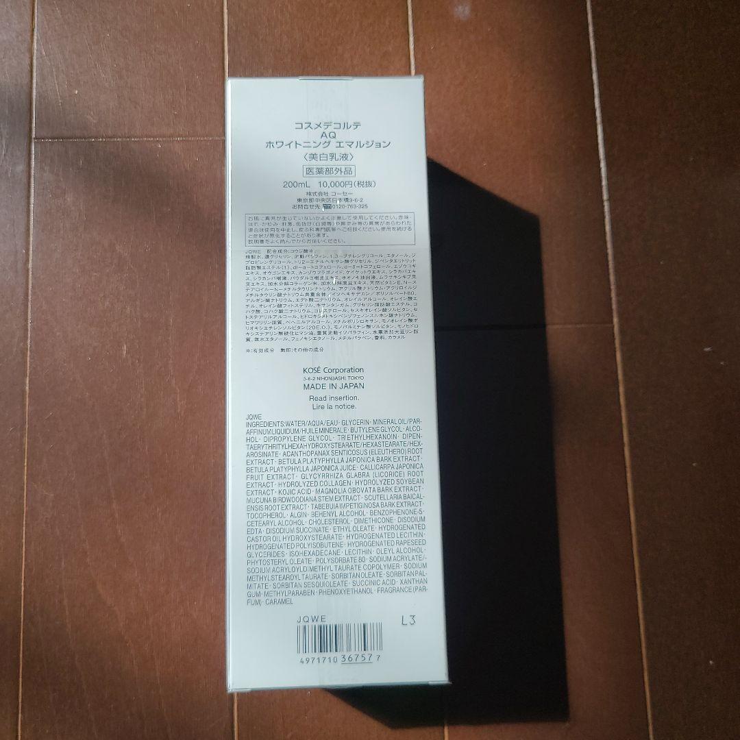 《新品・未開封》DECORTÉ AQ ホワイトニング　エマルジョン 200ml