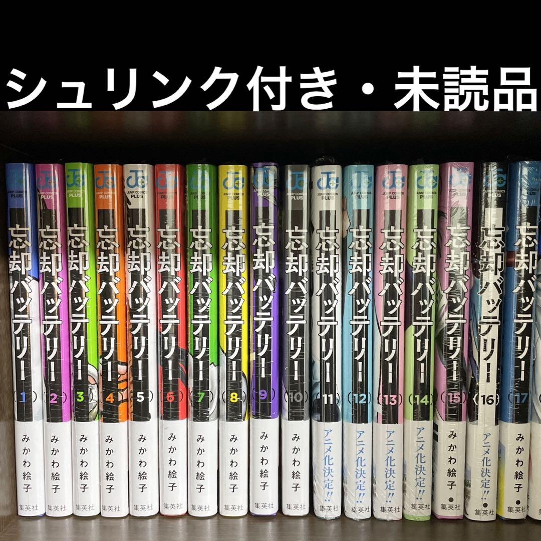 新着本・雑誌・漫画 - 忘却バッテリー 全巻セット 1〜17巻 帯