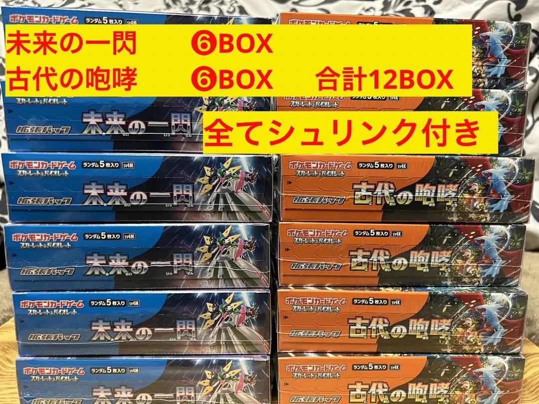 ポケモンカード　古代の咆哮　未来の一閃　10BOX  シュリンク付き