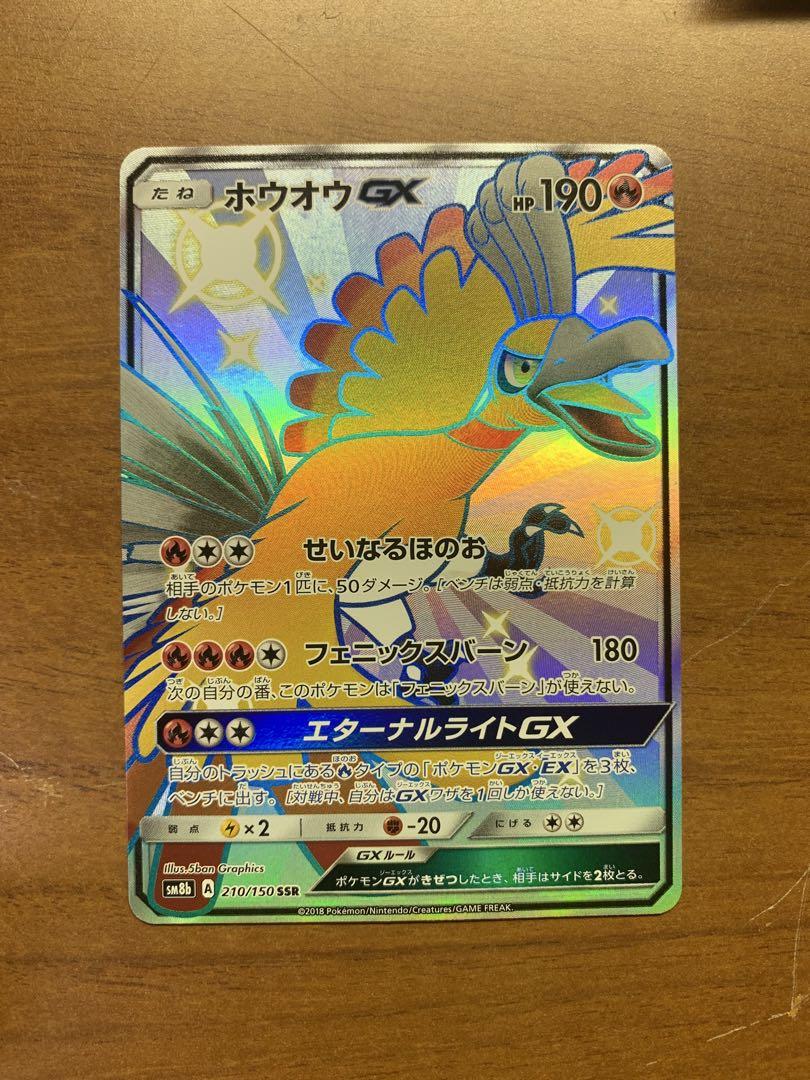 ホウオウGX SSR PSA9 PSA9鑑定済〕ホウオウGX【SR】{053/051}