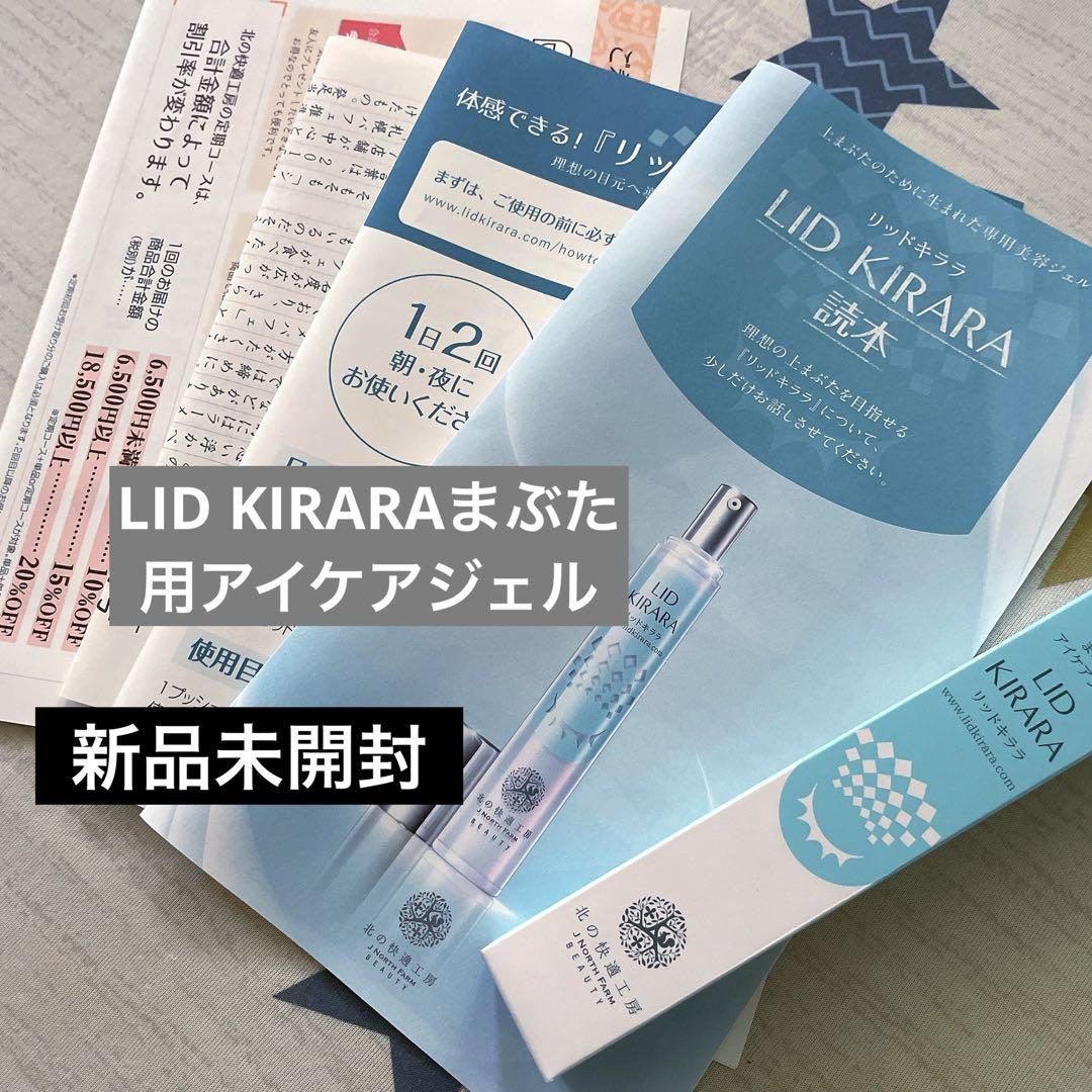 楽天市場】3本セット 【公式】まぶた 引き上げ ジェル 北の快適
