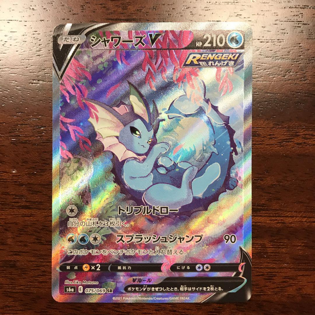 ポケモンカード シャワーズV SR 値下げ！
