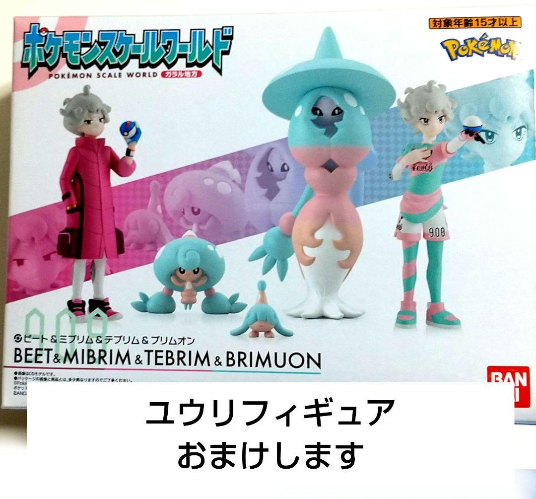 ポケモンスケールワールド￤ビート・ミブリム・テブリム・ブリムオン ポケモンスケールワールド ビート&ミブリム&テブリム&ブリムオン