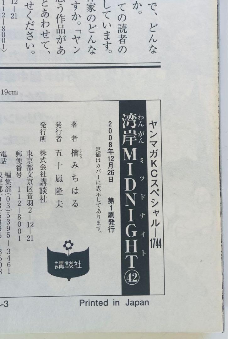 湾岸midnight 39〜42巻　初版４冊セット