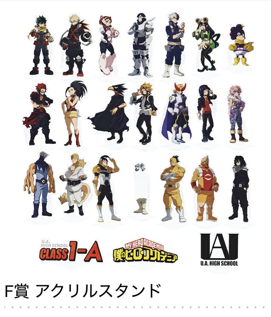 ヒロアカ　一番くじ　　F賞　アクリルスタンド
