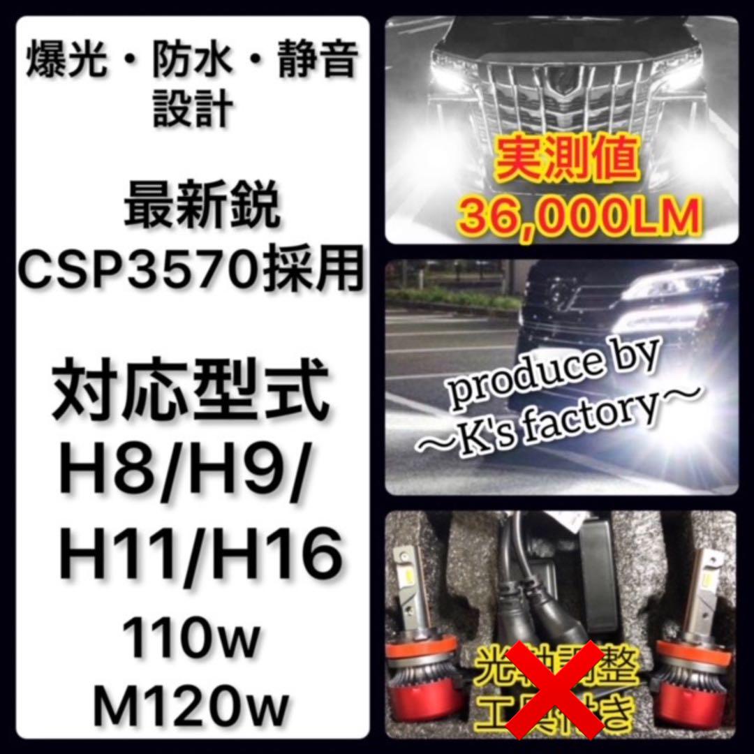 フォグランプ LED ヘッドライト 爆光 ホワイト 白 H8/H11/H16