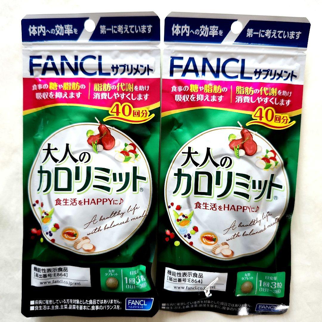 新品、未開封、ファンケル　大人の カロリミット　30日分  を 、 15袋 Amazon | ファンケル (FANCL) 大人のカロリミット (約30日分
