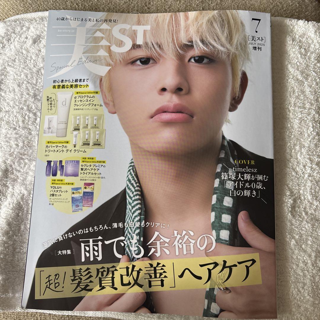 美ST 7月号 特別版　timlesz 篠塚大輝