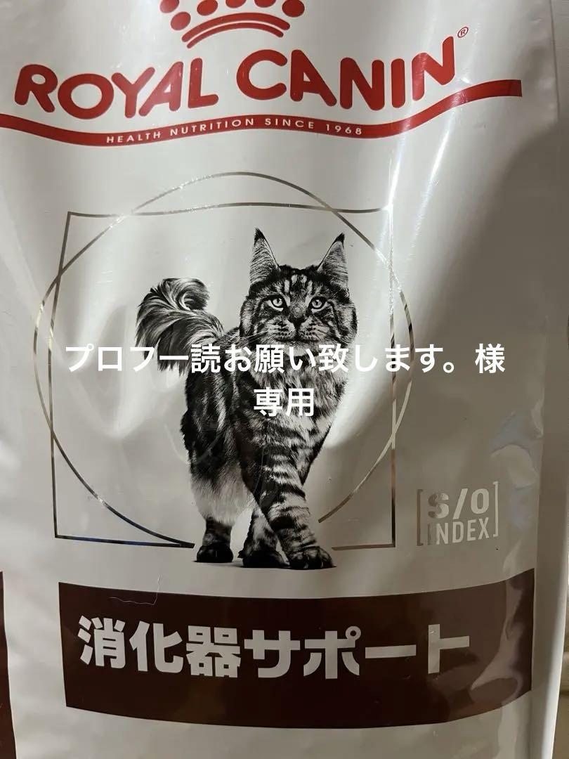 ロイヤルカナン　猫　消化器サポート　2kg