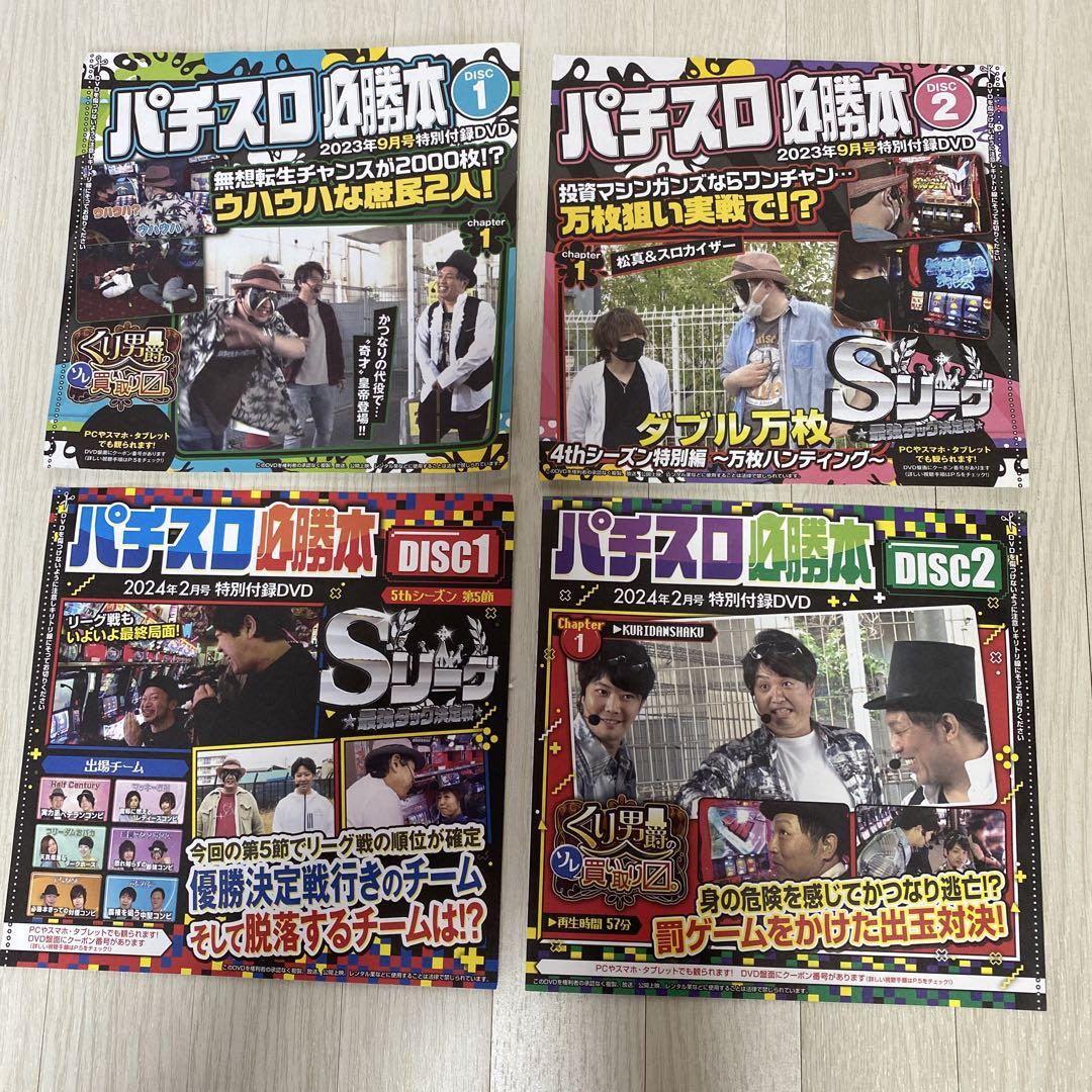 【ギフト】 パチスロ必勝本付録DVD4枚セット - メルカリ お笑い・バラエティ