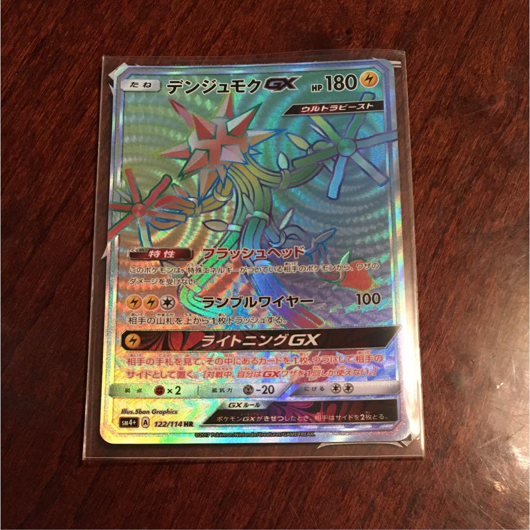 メルカリ デンジュモク Gx Hr ポケモンカードゲーム 999 中古や未使用のフリマ メルカリ デンジュモク Gx Hr ポケモンカードゲーム 999 中古や未使用のフリマ
